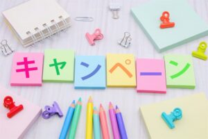 エックスサーバーのキャンペーン頻度や過去の内容。お得に契約するには？