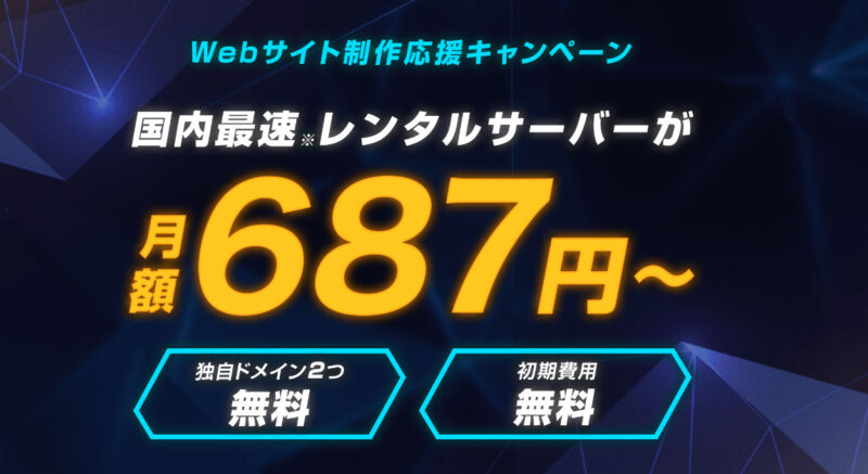 ConoHa Wingキャンペーン7月11日まで