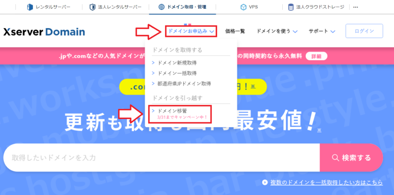 Xserverドメイン移管の手順1