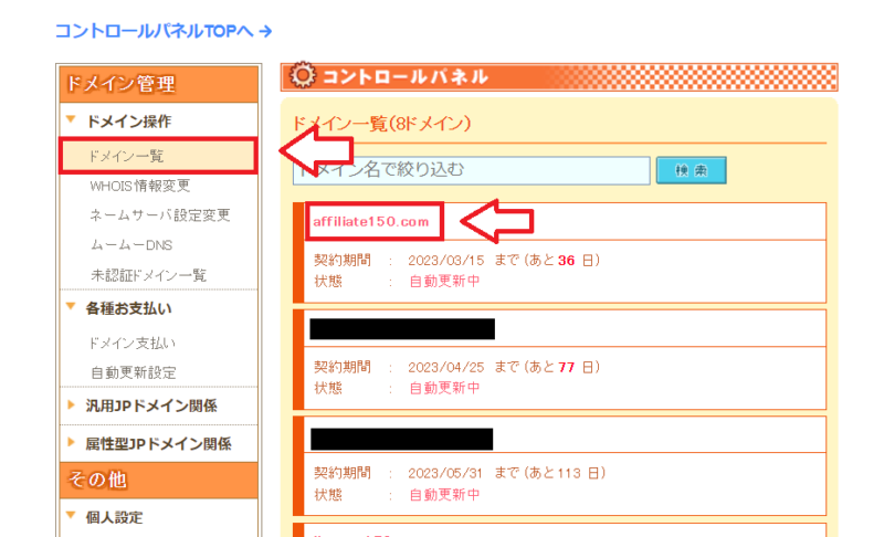 ムームードメインからエックスサーバーへ移管する手順23