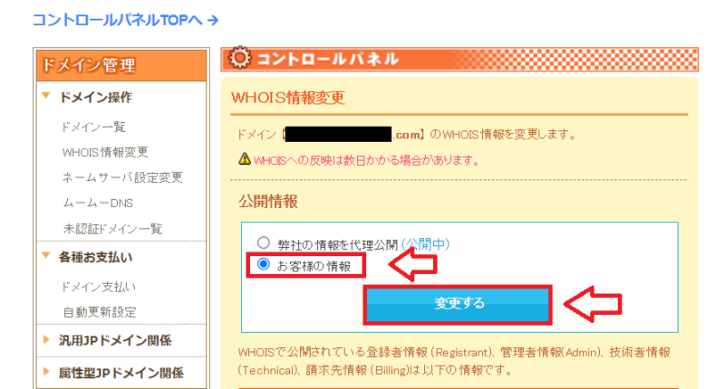 ムームードメインからエックスサーバーへ移管する手順22