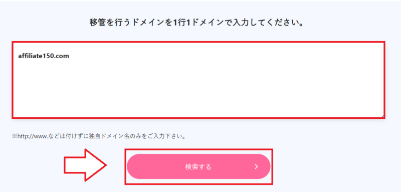 Xserverドメイン移管の手順2