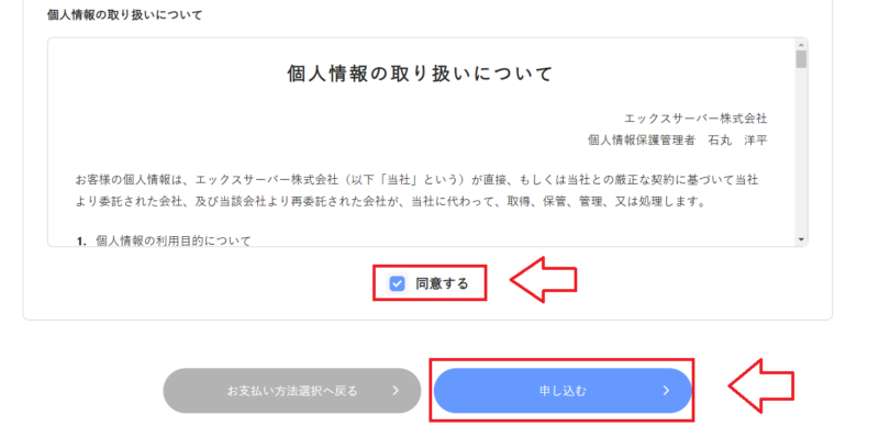 Xserverドメイン移管の手順8