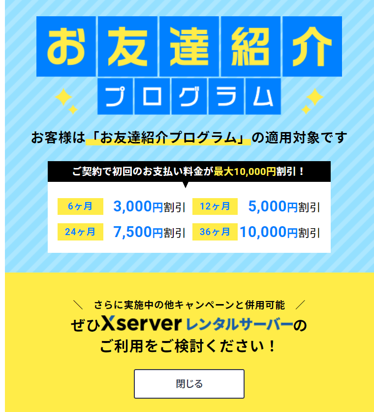 友達紹介プログラム