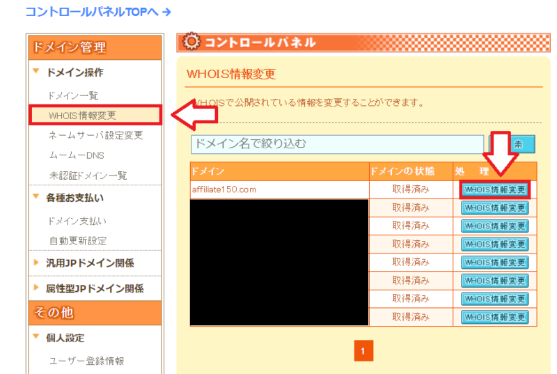 ムームードメインからエックスサーバーへ移管する手順21
