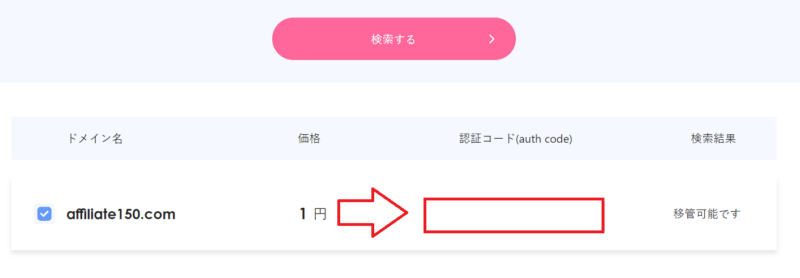 Xserverドメイン移管の手順3