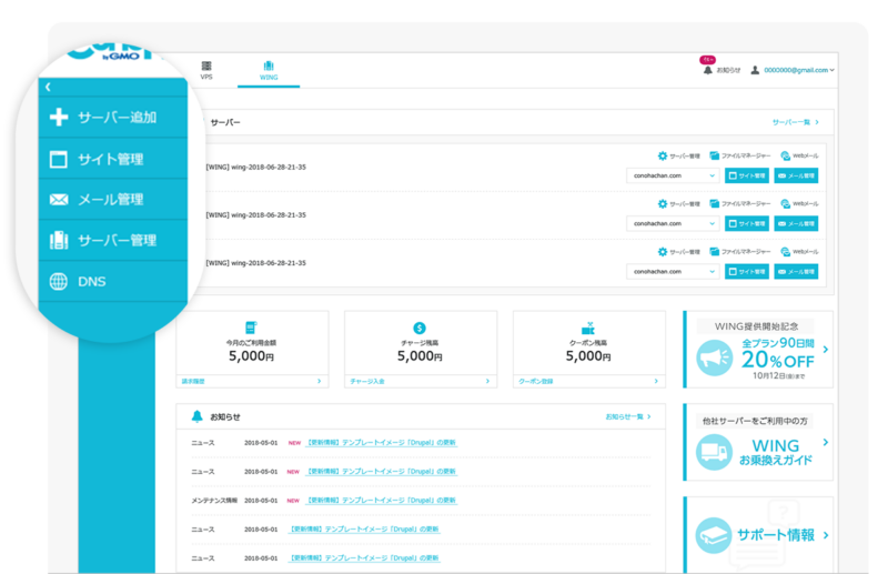 ConoHa Wingコントロールパネル_サーバー管理