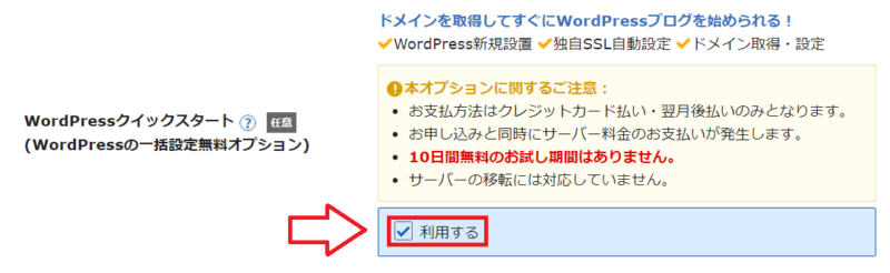 エックスサーバー特典の受け取りクイックスタート2