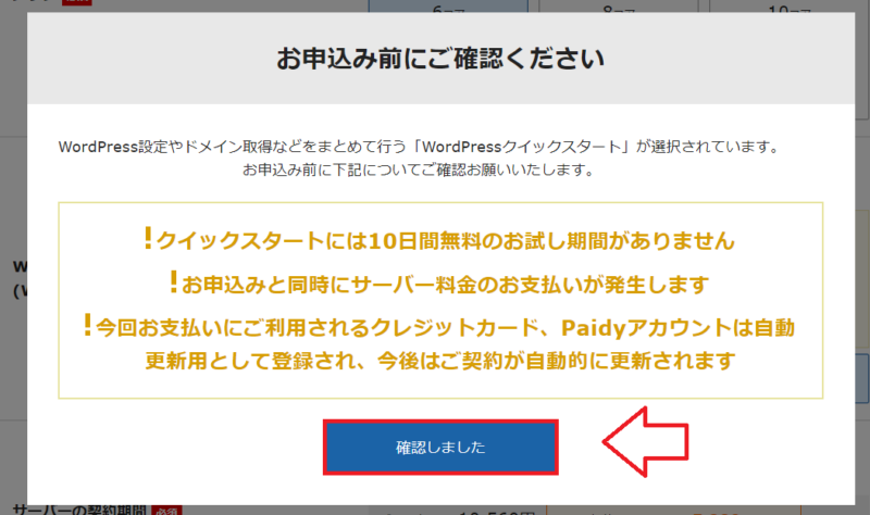 友達紹介特典の確認方法2