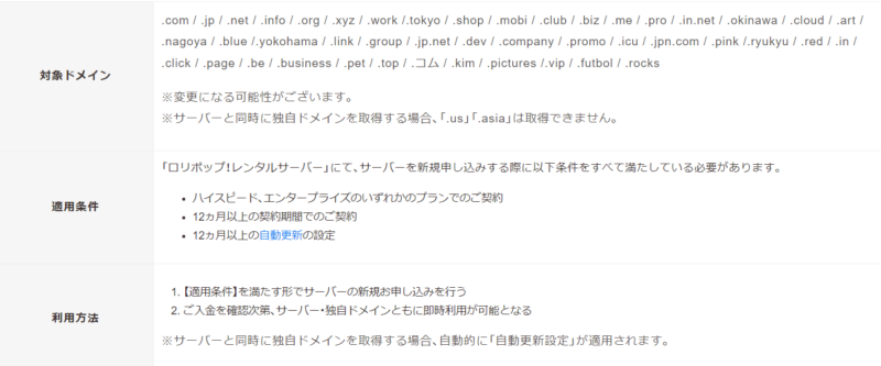 ロリポップドメイン無料条件