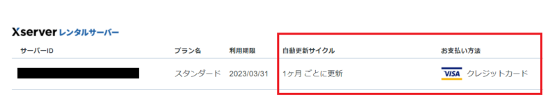 エックスサーバー自動更新設定2