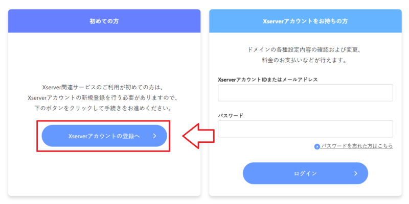 Xserverアカウント登録1