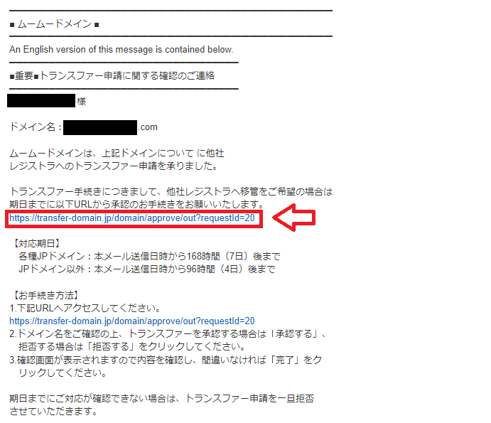 ムームードメイントランスファー申請承認3
