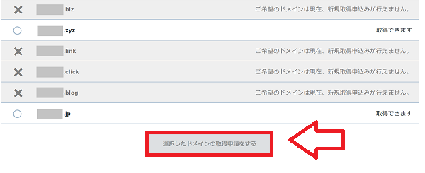 永久無料ドメインの取得方法と手順7