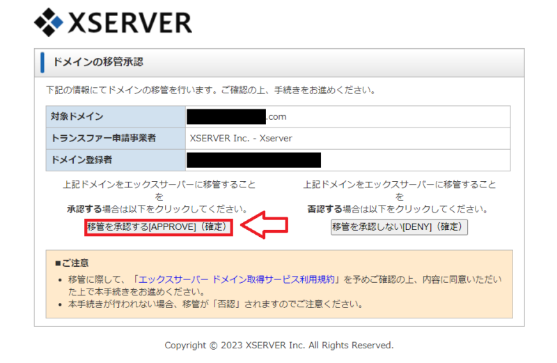 エックスサーバートランスファー申請承認2