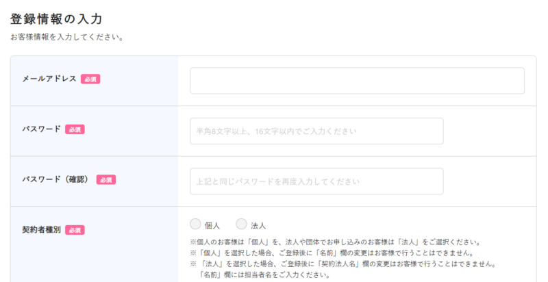 Xserverアカウント登録2