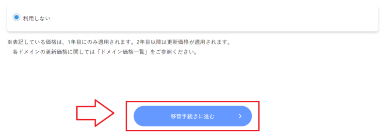 Xserverドメイン移管の手順4