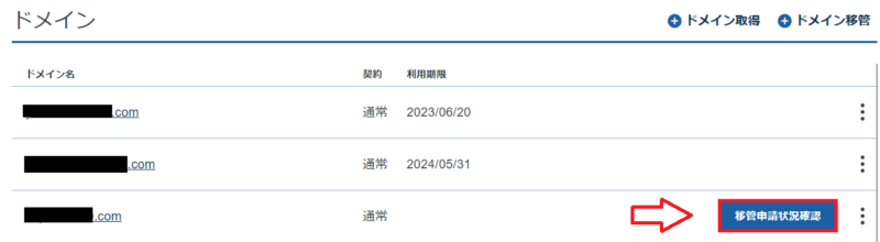 Xserverドメイン移管の手順12
