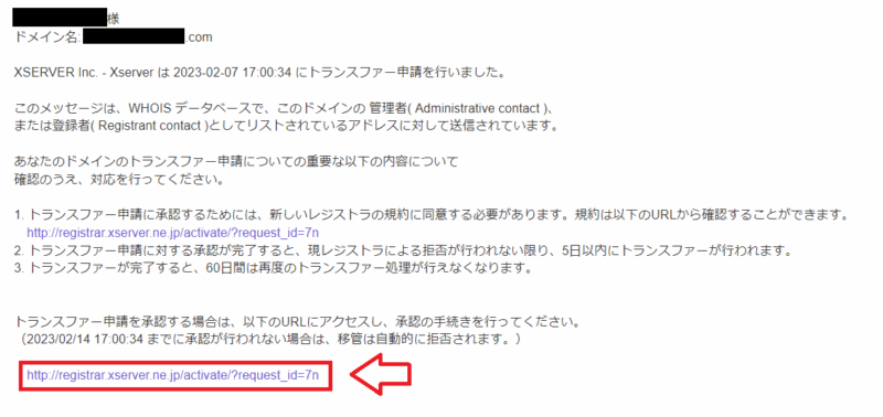 エックスサーバートランスファー申請承認1