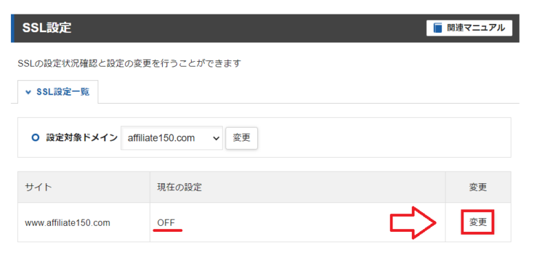 エックスサーバー新SSL設定1