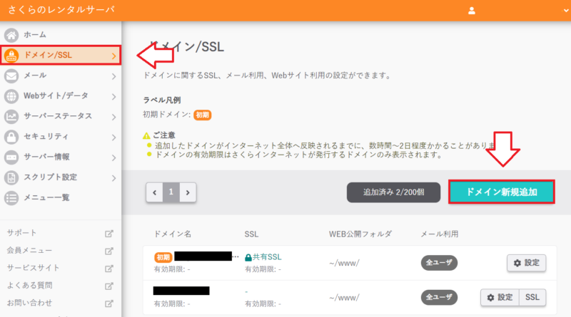 さくらのレンタルサーバー・ドメインのSSL設定2