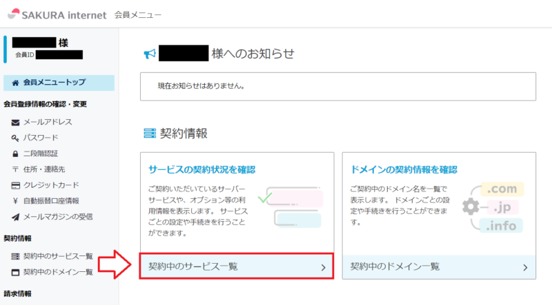 さくらのレンタルサーバーログインページ2