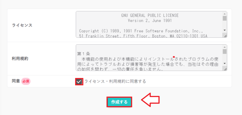 さくらのレンタルサーバーWordPressのインストール手順9