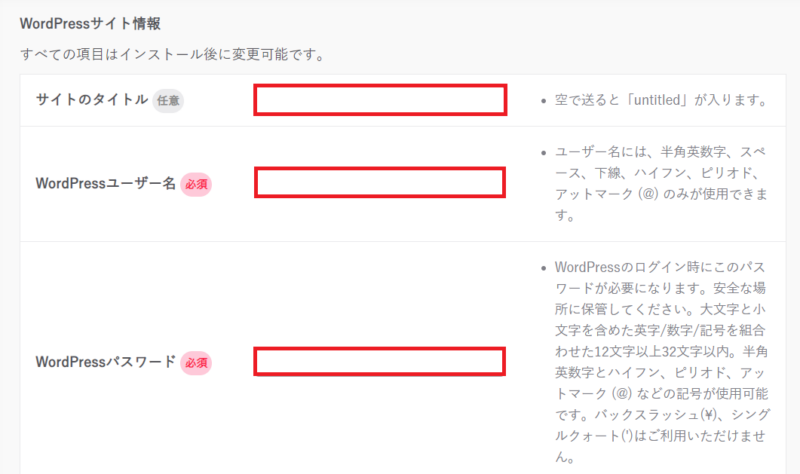 さくらのレンタルサーバーWordPressのインストール手順7