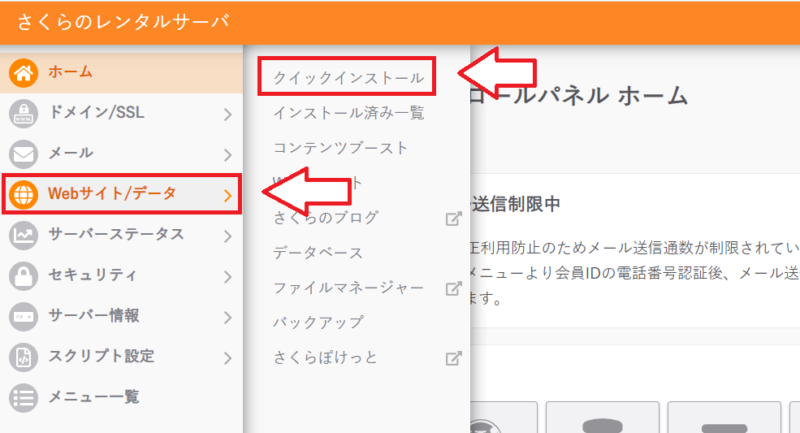 さくらのレンタルサーバーWordPressのインストール手順1