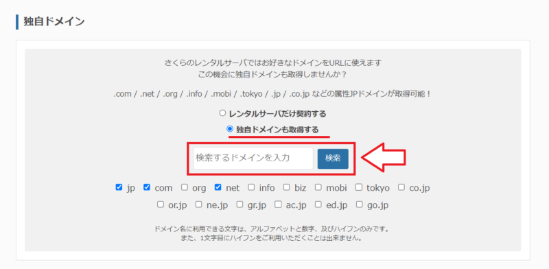 さくらのレンタルサーバー申込み手順4
