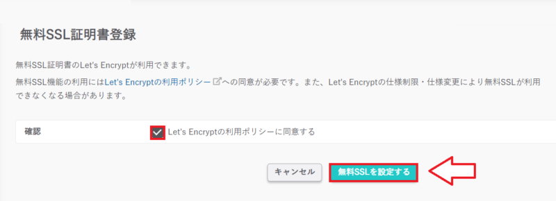さくらのレンタルサーバー・ドメインのSSL設定7