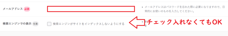 さくらのレンタルサーバーWordPressのインストール手順8