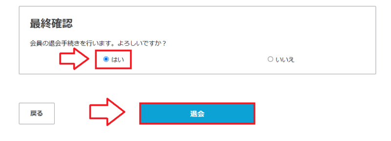 さくらのレンタルサーバ解約の手順11