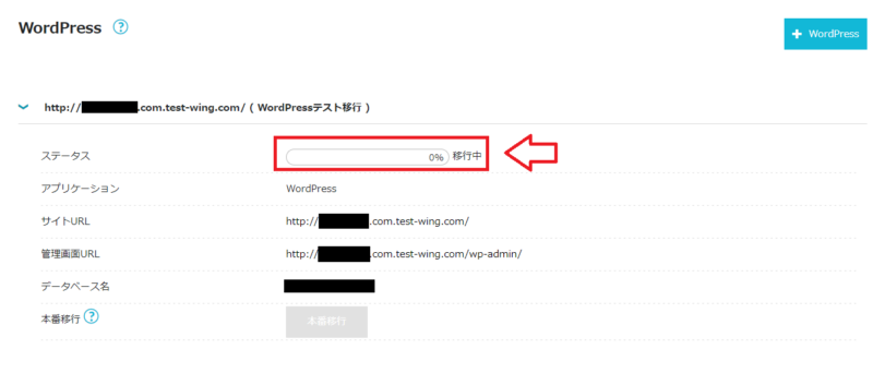 ConoHa Wing簡単移行やり方5