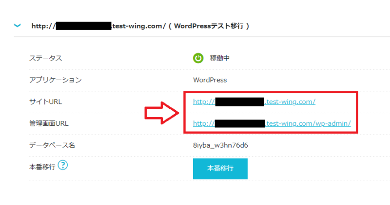 ConoHa Wing簡単移行やり方6
