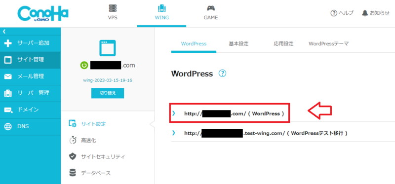 ConoHa Wing簡単移行やり方11