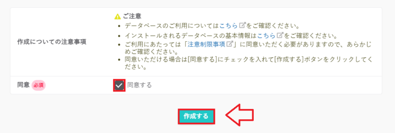さくらのレンタルサーバーWordPressのインストール手順6