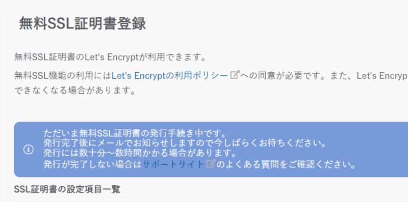 さくらのレンタルサーバー・ドメインのSSL設定8