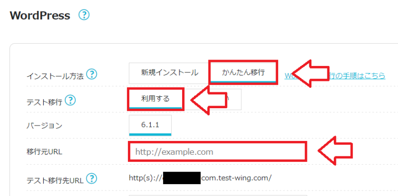 ConoHa Wing簡単移行やり方2
