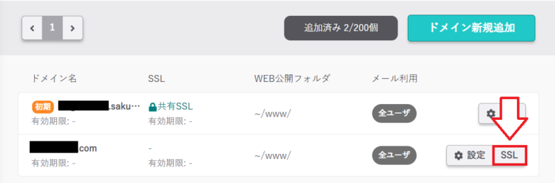 さくらのレンタルサーバー・ドメインのSSL設定1