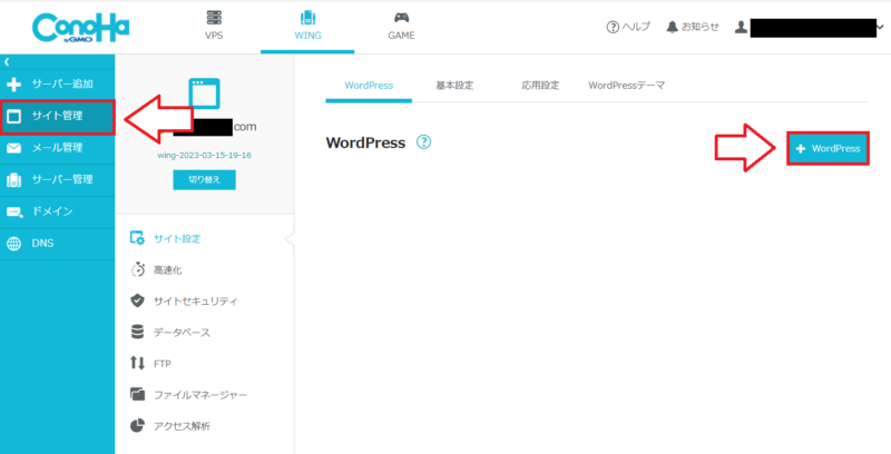 ConoHa Wing簡単移行やり方1