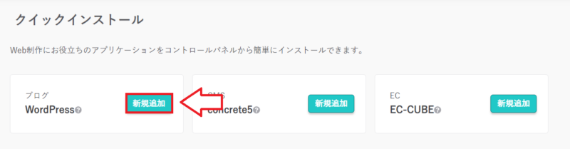 さくらのレンタルサーバーWordPressのインストール手順2