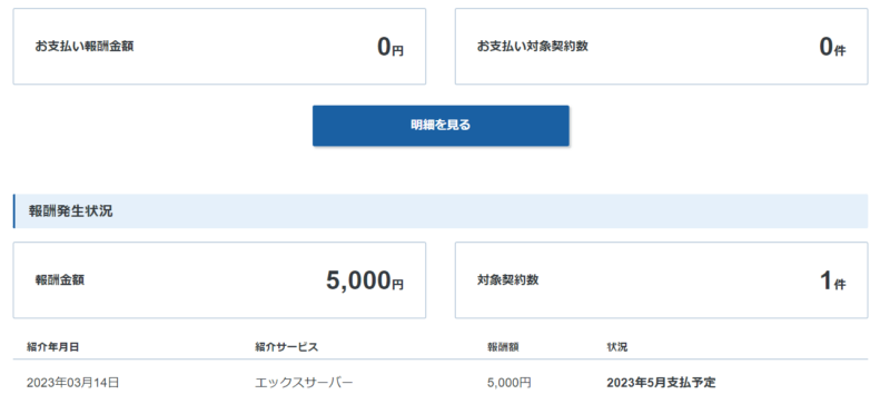 エックスサーバー友達紹介のやり方3