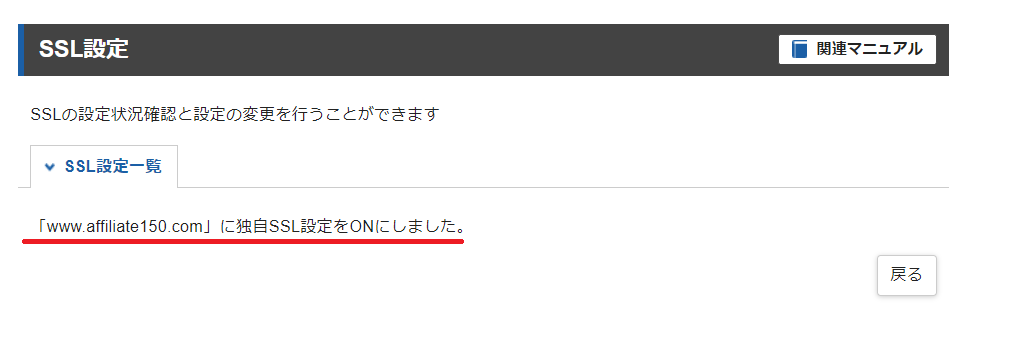 エックスサーバー新SSL設定3