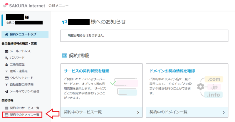 さくらのレンタルサーバ解約の手順7