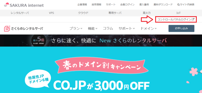 さくらのレンタルサーバコントロールパネル
