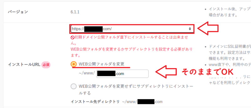 さくらのレンタルサーバーWordPressのインストール手順3