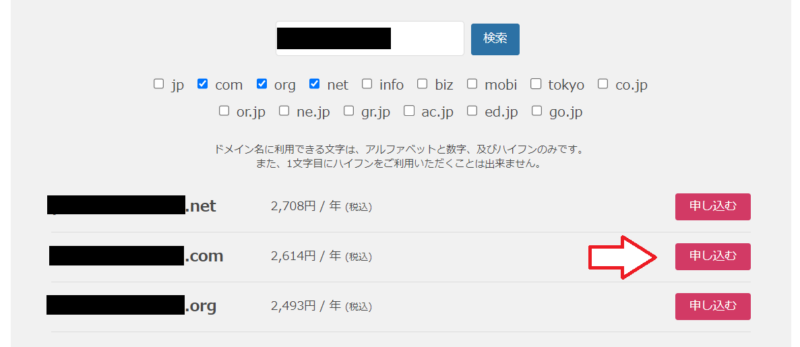 さくらのレンタルサーバー申込み手順5