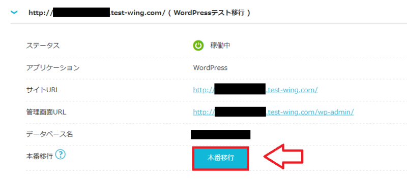 ConoHa Wing簡単移行やり方9