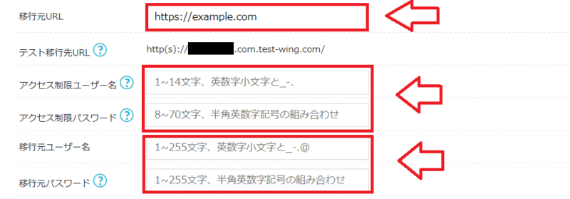 ConoHa Wing簡単移行やり方3